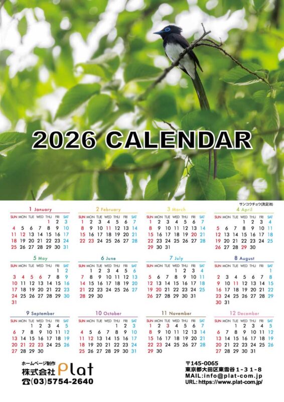 2026年のカレンダー表紙